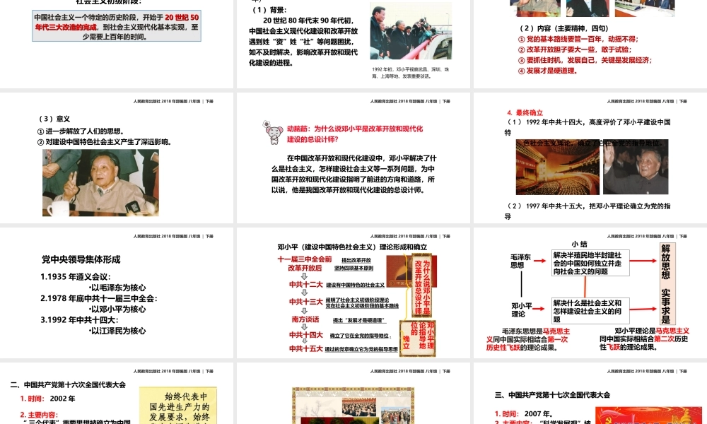 八年级历史下册 第三单元 中国特色社会主义道路 10《建设中国特色社会主义》教学课件 新人教版-新人教版初中八年级下册历史课件
