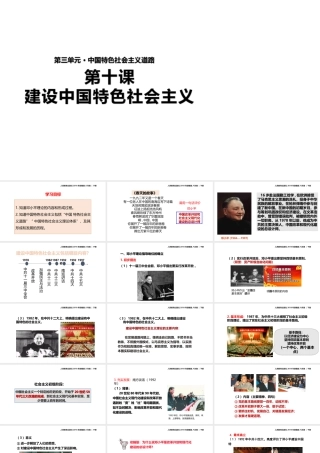 八年级历史下册 第三单元 中国特色社会主义道路 10《建设中国特色社会主义》教学课件 新人教版-新人教级下册历史课件