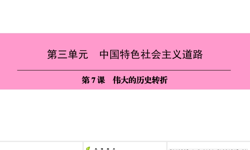 八年级历史下册 第三单元 中国特色社会主义道路 第7课 中国特色社会主义道路课件 新人教版-新人教版初中八年级下册历史课件