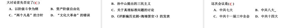 八年级历史下册 第三单元 中国特色社会主义道路 第7课 中国特色社会主义道路课件 新人教版-新人教版初中八年级下册历史课件