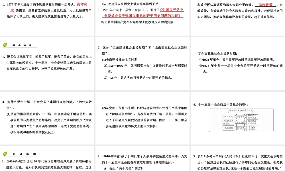 八年级历史下册 第三单元 中国特色社会主义道路 第7课 中国特色社会主义道路课件 新人教版-新人教级下册历史课件