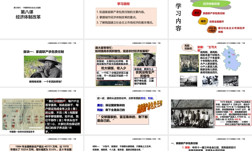 八年级历史下册 第三单元 中国特色社会主义道路 第8课 经济体制改革教学课件 新人教版-新人教版初中八年级下册历史课件