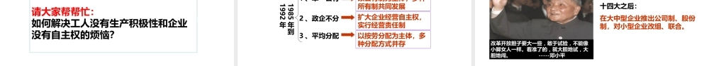 八年级历史下册 第三单元 中国特色社会主义道路 第8课 经济体制改革教学课件 新人教版-新人教版初中八年级下册历史课件