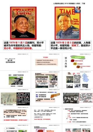 八年级历史下册 第三单元 中国特色社会主义道路 第8课 经济体制改革教学课件 新人教版-新人教版初中八年级下册历史课件