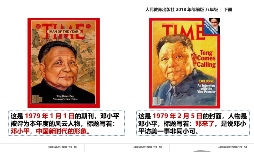 八年级历史下册 第三单元 中国特色社会主义道路 第8课 经济体制改革教学课件 新人教版-新人教级下册历史课件