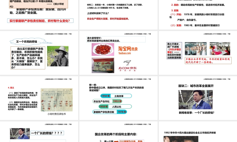 八年级历史下册 第三单元 中国特色社会主义道路 第8课 经济体制改革教学课件 新人教版-新人教级下册历史课件