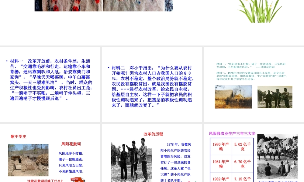 八年级历史下册 第三单元 中国特色社会主义道路 第8课 经济体制改革课件+素材 新人教版