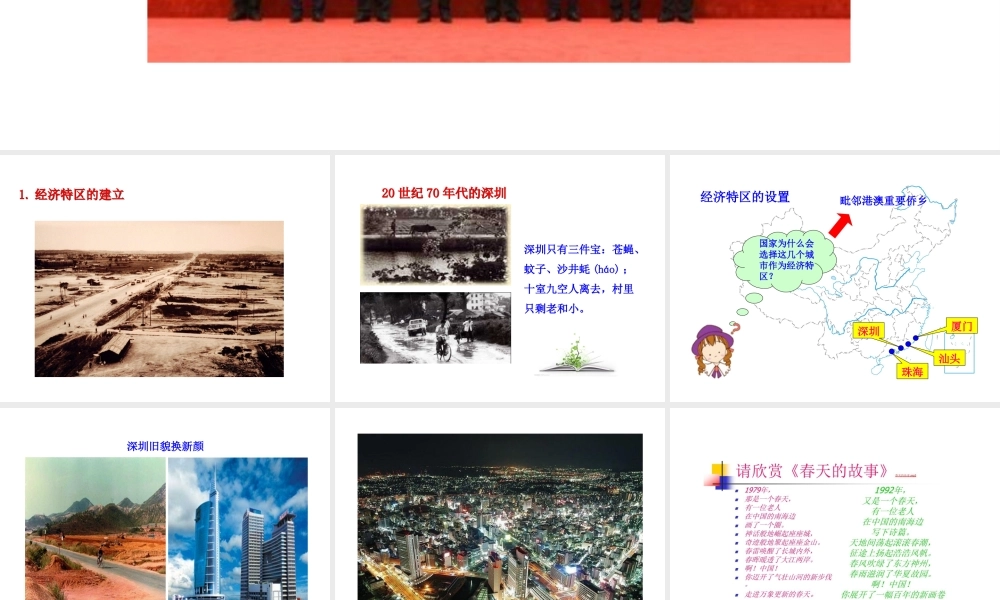 八年级历史下册 第三单元 中国特色社会主义道路 第9课 对外开放课件+素材 新人教版