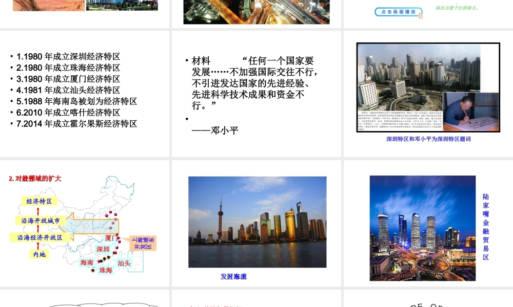 八年级历史下册 第三单元 中国特色社会主义道路 第9课 对外开放课件+素材 新人教版