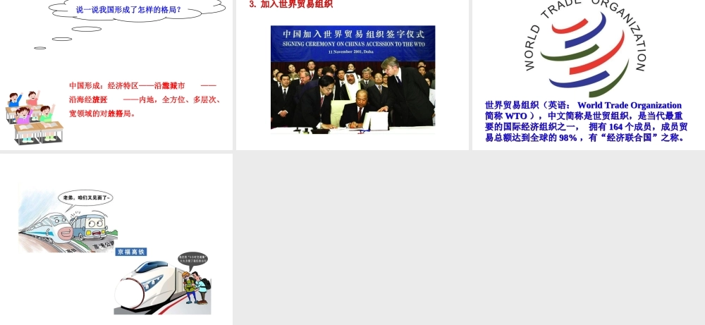 八年级历史下册 第三单元 中国特色社会主义道路 第9课 对外开放课件+素材 新人教版