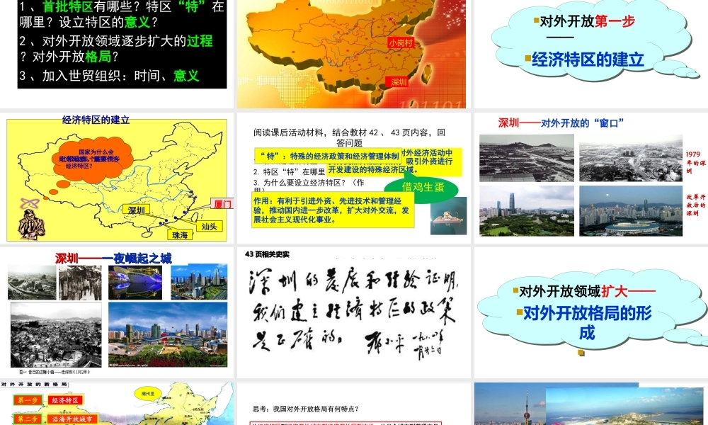 八年级历史下册 第三单元 中国特色社会主义道路 第9课 对外开放课件1 新人教版-新人教版初中八年级下册历史课件