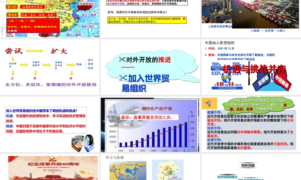 八年级历史下册 第三单元 中国特色社会主义道路 第9课 对外开放课件1 新人教版-新人教版初中八年级下册历史课件