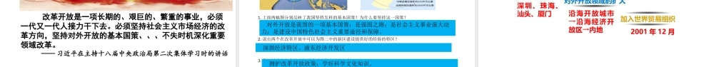 八年级历史下册 第三单元 中国特色社会主义道路 第9课 对外开放课件1 新人教版-新人教版初中八年级下册历史课件