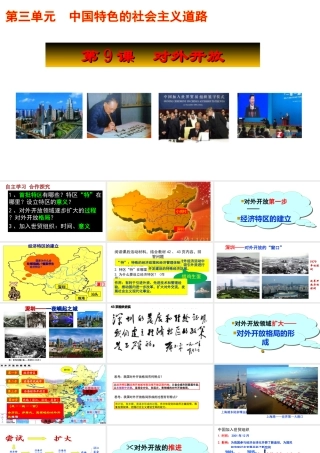 八年级历史下册 第三单元 中国特色社会主义道路 第9课 对外开放课件1 新人教版-新人教版初中八年级下册历史课件