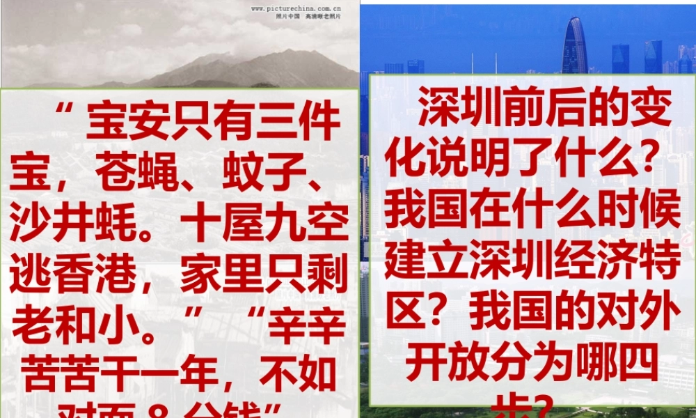 八年级历史下册 第三单元 中国特色社会主义道路 第9课 对外开放课件3 新人教版-新人教级下册历史课件