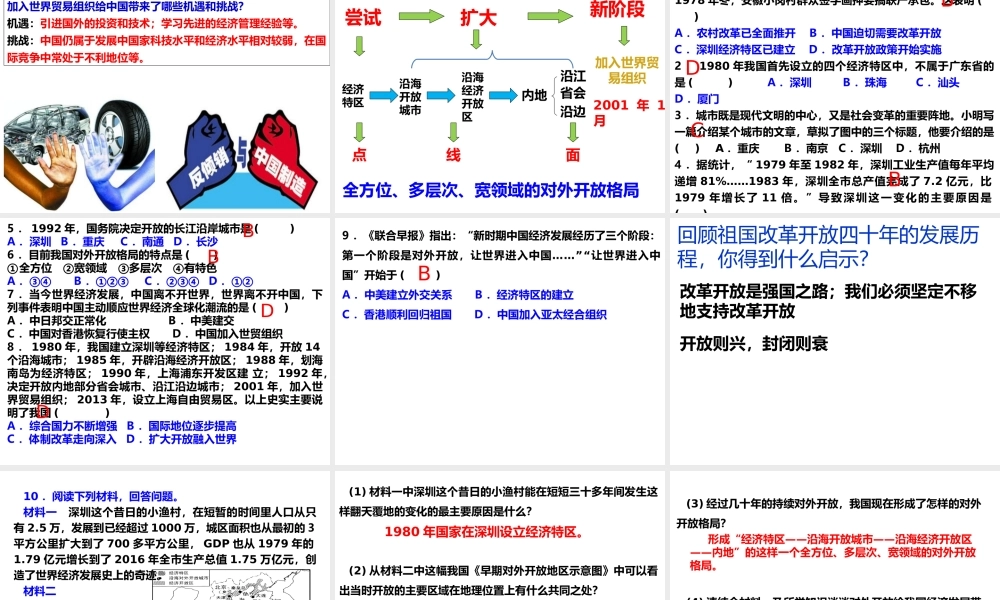 八年级历史下册 第三单元 中国特色社会主义道路 第9课 对外开放课件3 新人教版-新人教级下册历史课件