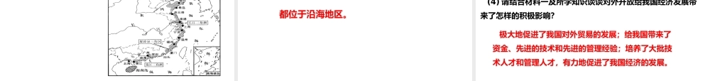 八年级历史下册 第三单元 中国特色社会主义道路 第9课 对外开放课件3 新人教版-新人教级下册历史课件