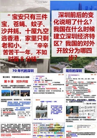 八年级历史下册 第三单元 中国特色社会主义道路 第9课 对外开放课件3 新人教版-新人教级下册历史课件