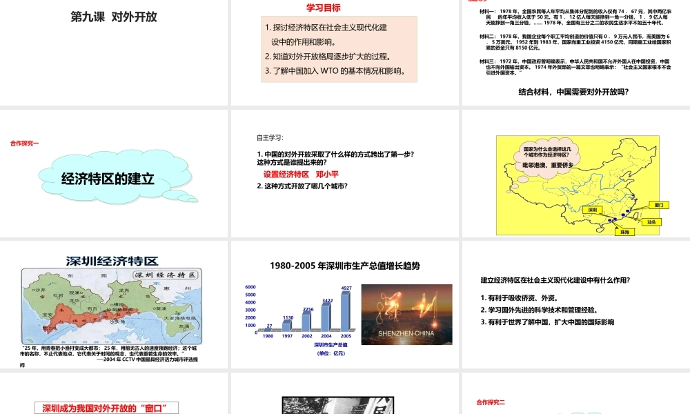 八年级历史下册 第三单元 中国特色社会主义道路 第9课《对外开放》教学课件 新人教版-新人教版初中八年级下册历史课件
