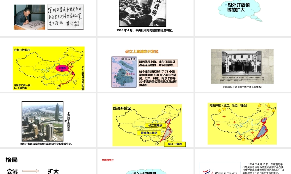 八年级历史下册 第三单元 中国特色社会主义道路 第9课《对外开放》教学课件 新人教版-新人教版初中八年级下册历史课件