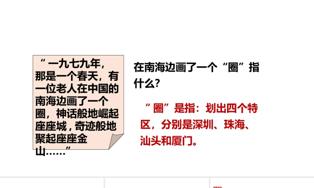 八年级历史下册 第三单元 中国特色社会主义道路 第9课《对外开放》教学课件 新人教版-新人教级下册历史课件