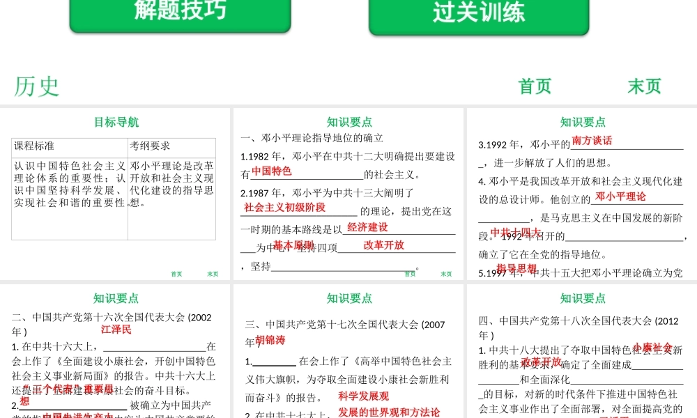 八年级历史下册 第三单元 中国特色社会主义道路 第10课 建设中国特色社会主义课件 新人教版-新人教版初中八年级下册历史课件