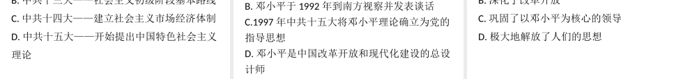 八年级历史下册 第三单元 中国特色社会主义道路 第10课 建设中国特色社会主义课件 新人教版-新人教版初中八年级下册历史课件