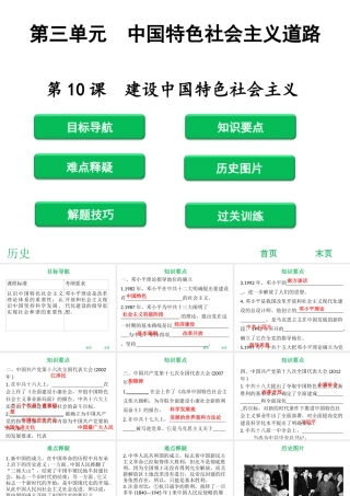 八年级历史下册 第三单元 中国特色社会主义道路 第10课 建设中国特色社会主义课件 新人教版-新人教版初中八年级下册历史课件