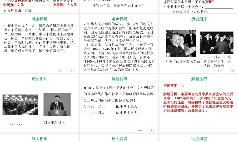 八年级历史下册 第三单元 中国特色社会主义道路 第10课 建设中国特色社会主义课件 新人教版-新人教级下册历史课件