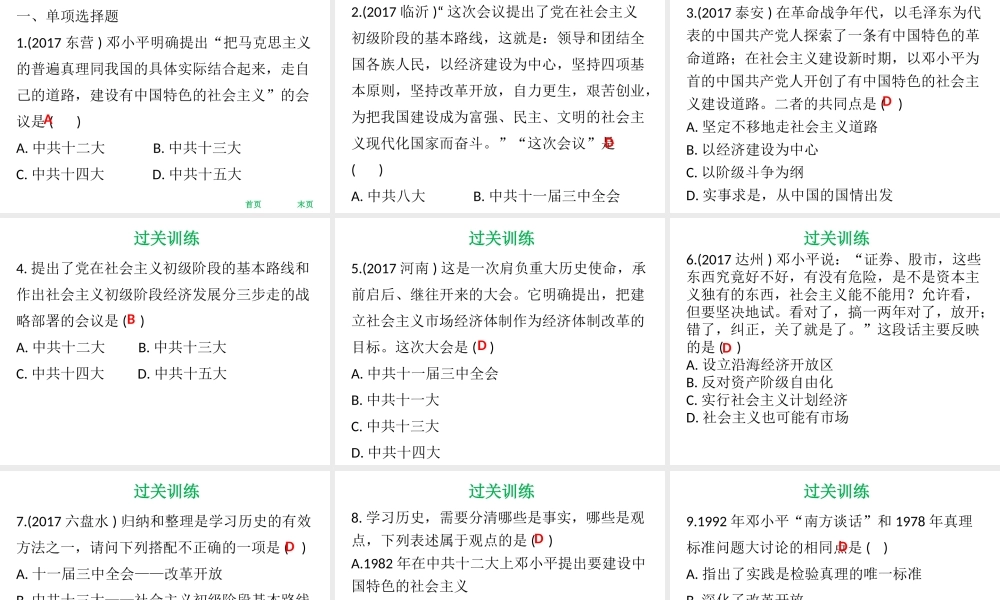 八年级历史下册 第三单元 中国特色社会主义道路 第10课 建设中国特色社会主义课件 新人教版-新人教级下册历史课件