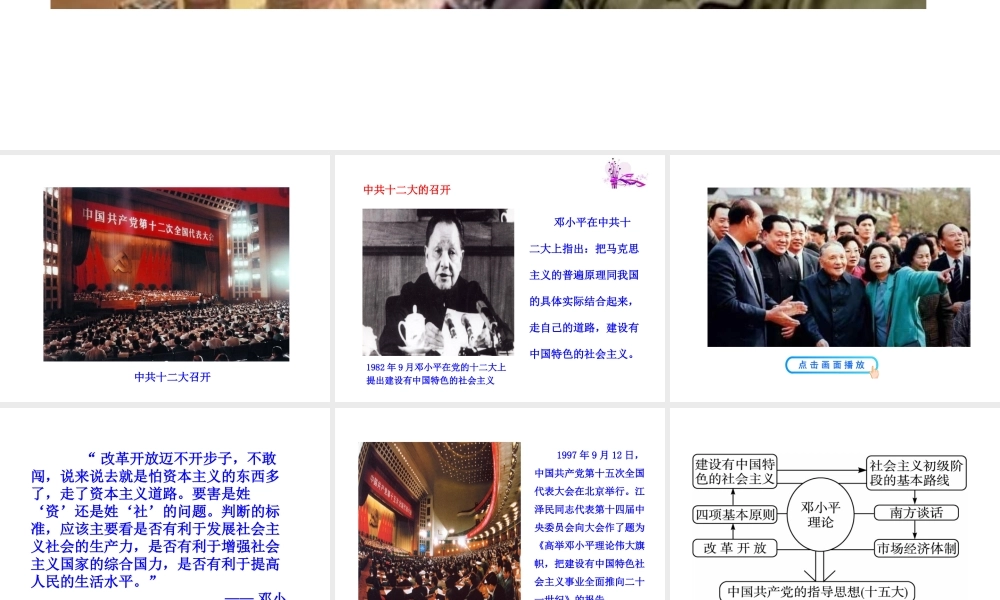 八年级历史下册 第三单元 中国特色社会主义道路 第10课 建设中国特色社会主义课件+素材 新人教版