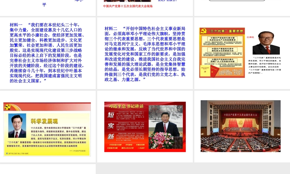 八年级历史下册 第三单元 中国特色社会主义道路 第10课 建设中国特色社会主义课件+素材 新人教版