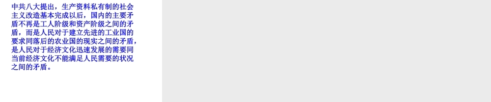 八年级历史下册 第三单元 中国特色社会主义道路 第10课 建设中国特色社会主义课件+素材 新人教版