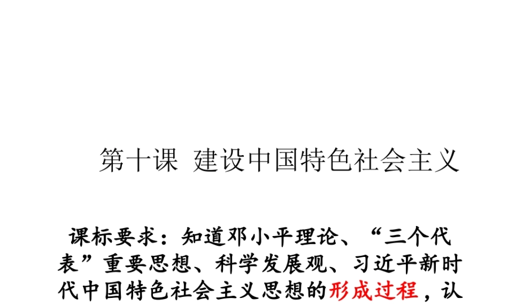 八年级历史下册 第三单元 中国特色社会主义道路 第10课 建设中国特色社会主义课件1 新人教版-新人教版初中八年级下册历史课件