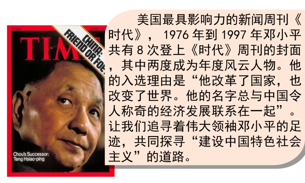 八年级历史下册 第三单元 中国特色社会主义道路 第10课 建设中国特色社会主义课件2 新人教版-新人教版初中八年级下册历史课件