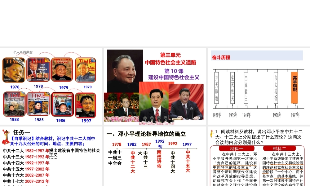 八年级历史下册 第三单元 中国特色社会主义道路 第10课 建设中国特色社会主义课件2 新人教版-新人教版初中八年级下册历史课件