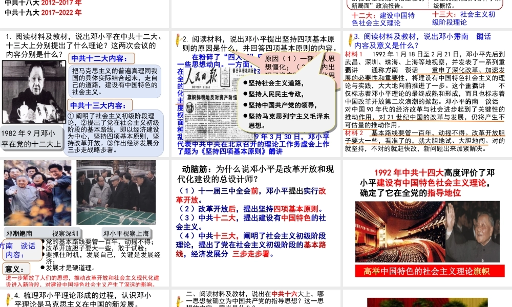 八年级历史下册 第三单元 中国特色社会主义道路 第10课 建设中国特色社会主义课件2 新人教版-新人教版初中八年级下册历史课件