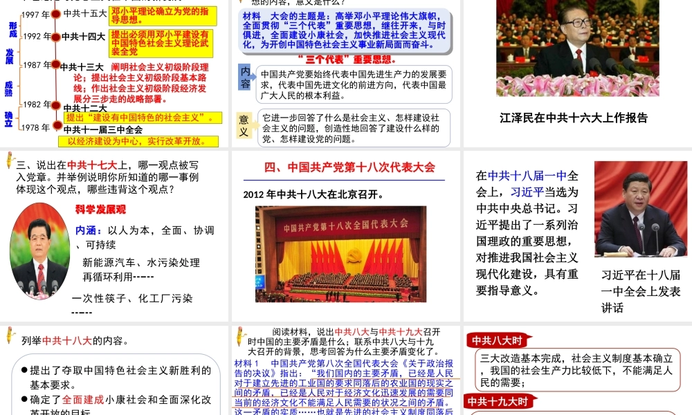 八年级历史下册 第三单元 中国特色社会主义道路 第10课 建设中国特色社会主义课件2 新人教版-新人教版初中八年级下册历史课件