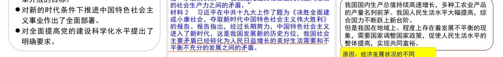 八年级历史下册 第三单元 中国特色社会主义道路 第10课 建设中国特色社会主义课件2 新人教版-新人教级下册历史课件