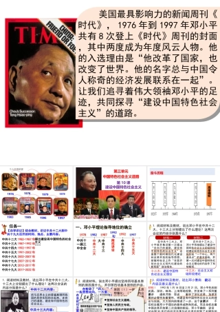 八年级历史下册 第三单元 中国特色社会主义道路 第10课 建设中国特色社会主义课件2 新人教版-新人教级下册历史课件