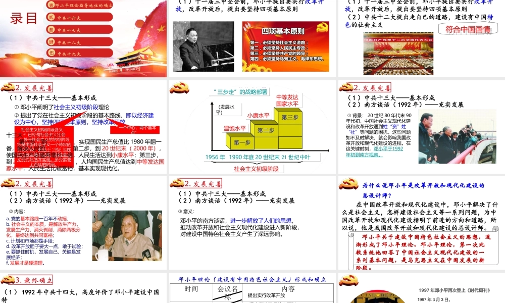 八年级历史下册 第三单元 中国特色社会主义道路 第10课 建设中国特色社会主义课件3 新人教版-新人教版初中八年级下册历史课件