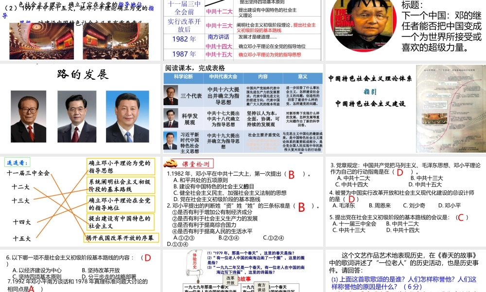 八年级历史下册 第三单元 中国特色社会主义道路 第10课 建设中国特色社会主义课件3 新人教版-新人教版初中八年级下册历史课件