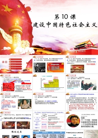 八年级历史下册 第三单元 中国特色社会主义道路 第10课 建设中国特色社会主义课件3 新人教版-新人教级下册历史课件