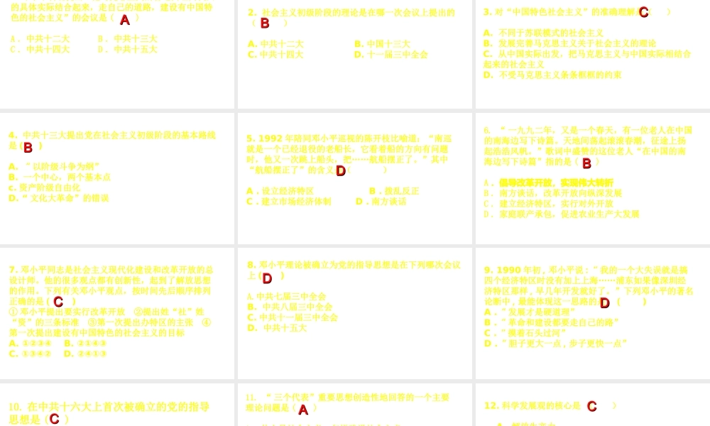八年级历史下册 第三单元 中国特色社会主义道路 第10课 建设中国特色社会主义练习题课件 新人教版-新人教版初中八年级下册历史课件