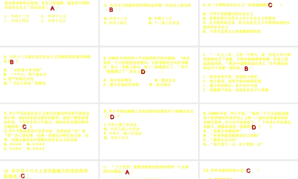 八年级历史下册 第三单元 中国特色社会主义道路 第10课 建设中国特色社会主义练习题课件 新人教版-新人教级下册历史课件