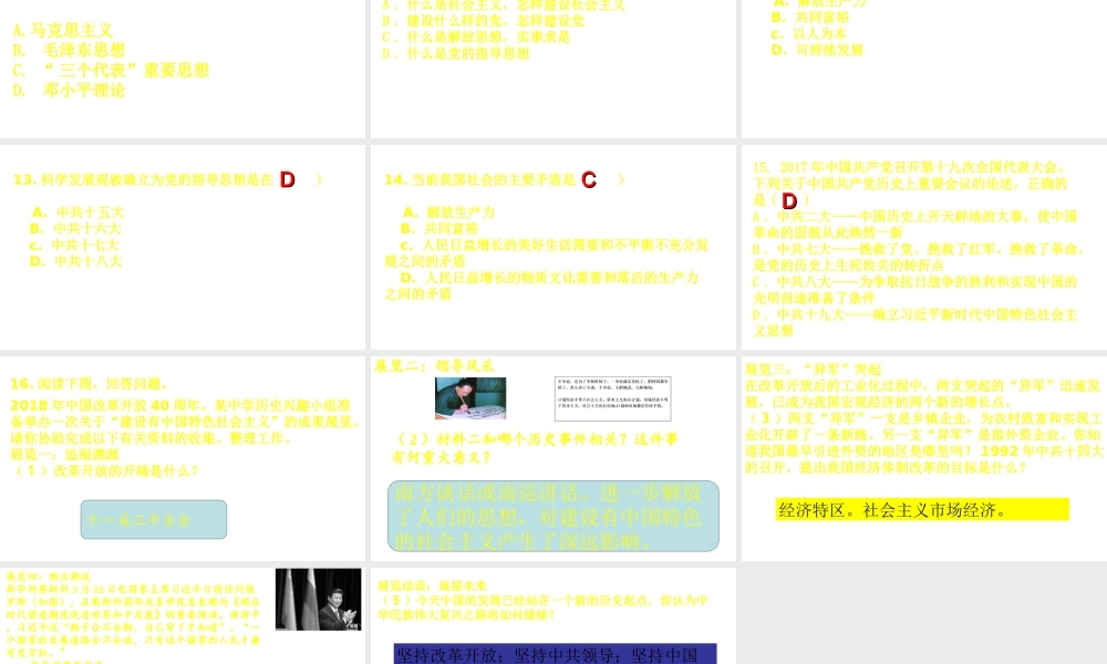 八年级历史下册 第三单元 中国特色社会主义道路 第10课 建设中国特色社会主义练习题课件 新人教版-新人教级下册历史课件