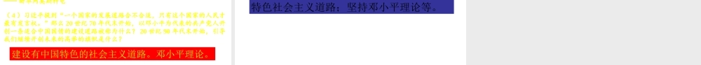八年级历史下册 第三单元 中国特色社会主义道路 第10课 建设中国特色社会主义练习题课件 新人教版-新人教级下册历史课件