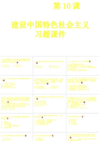 八年级历史下册 第三单元 中国特色社会主义道路 第10课 建设中国特色社会主义练习题课件 新人教版-新人教级下册历史课件