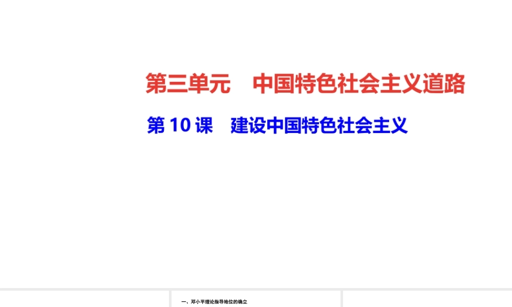 八年级历史下册 第三单元 中国特色社会主义道路 第10课 建设中国特色社会主义四清练习课件 新人教版-新人教版初中八年级下册历史课件