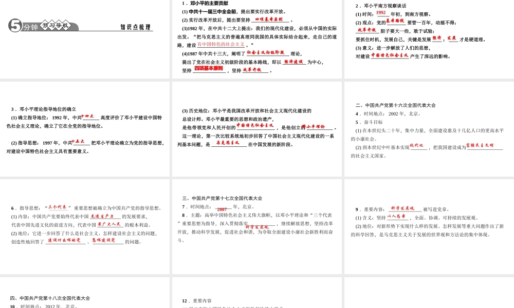 八年级历史下册 第三单元 中国特色社会主义道路 第10课 建设中国特色社会主义四清练习课件 新人教版-新人教版初中八年级下册历史课件